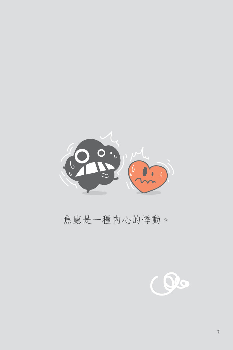 《心事如塵3》 微塵碎碎念圖文集