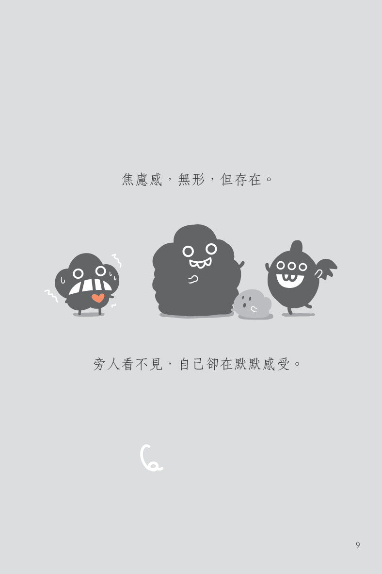 《心事如塵3》 微塵碎碎念圖文集