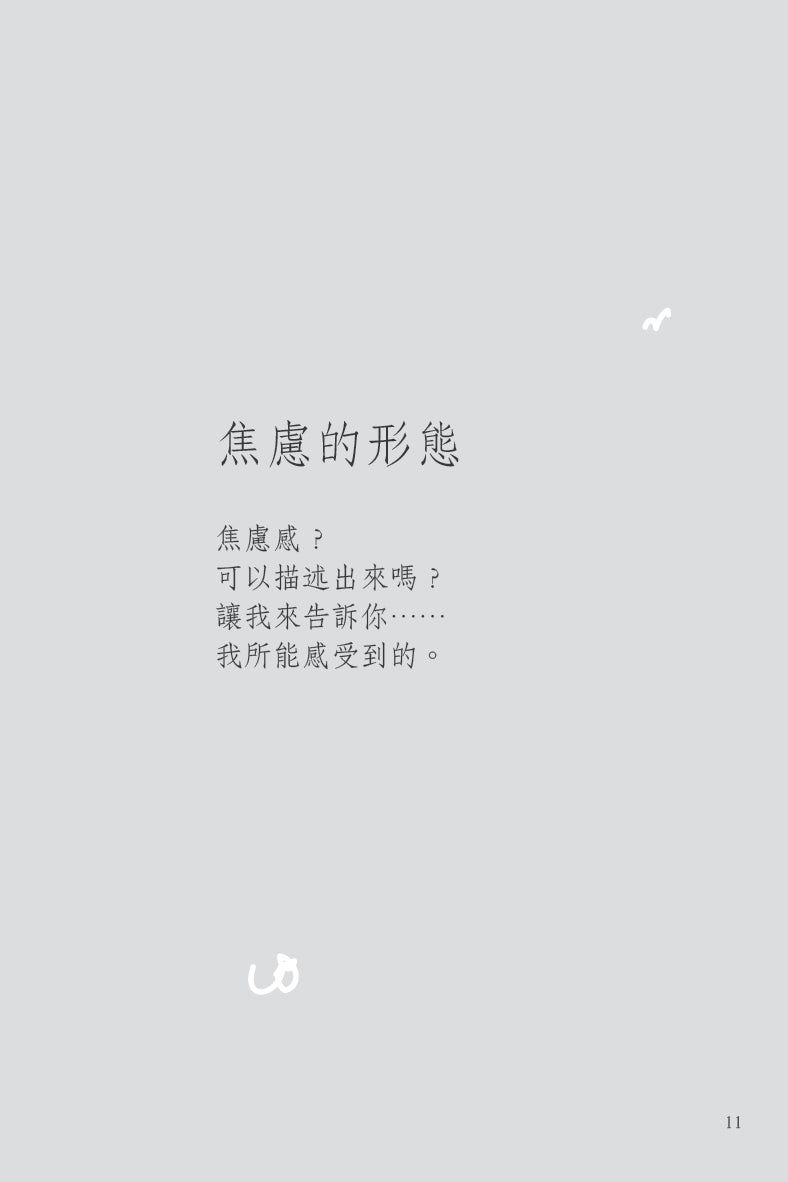 《心事如塵3》 微塵碎碎念圖文集