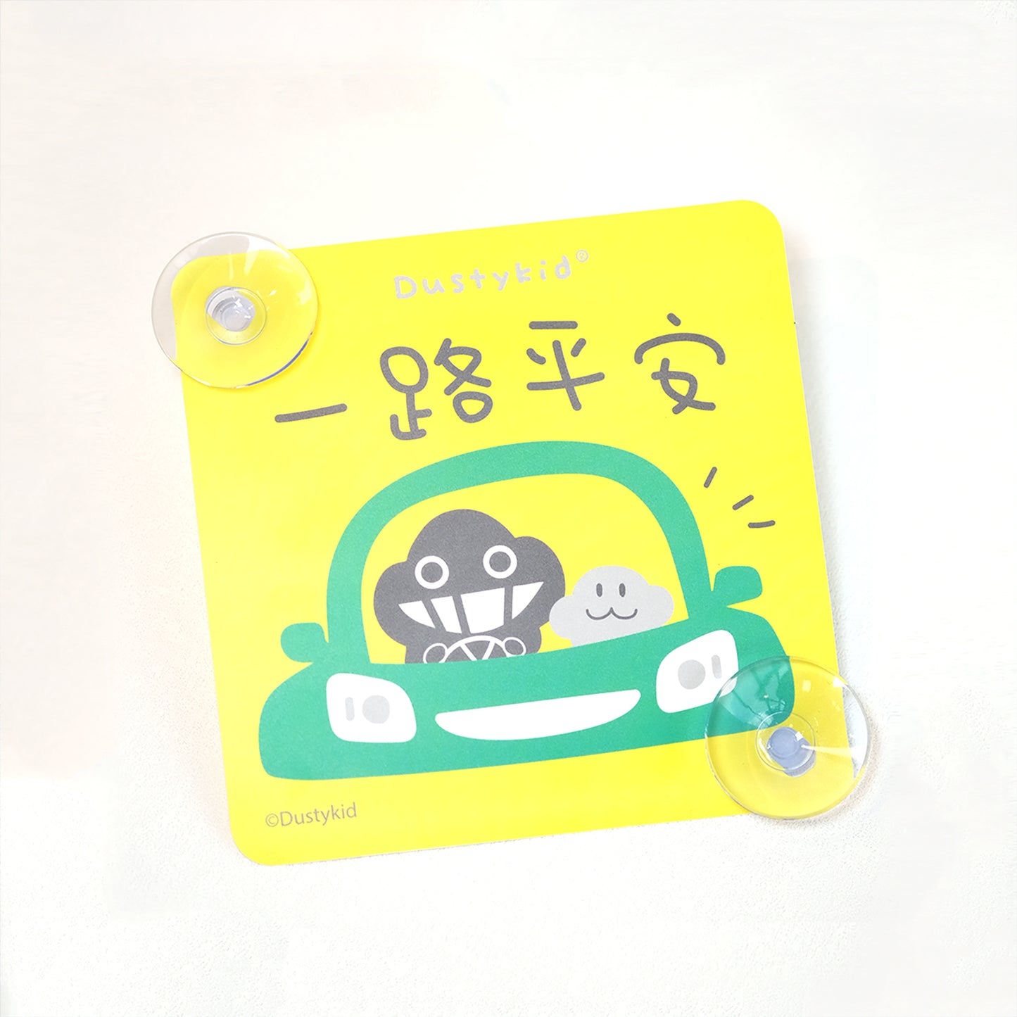 塵文句吸盤車內提示貼 (一套3款)