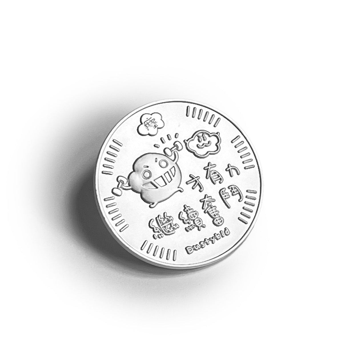 塵金幣《見字休息》(白金版)
