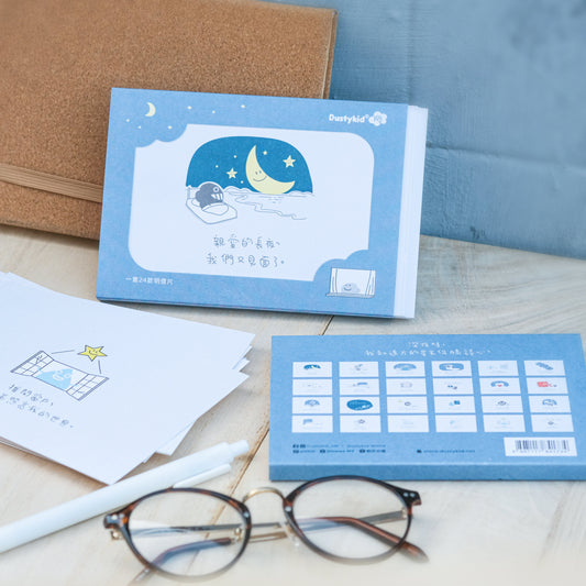 《親愛的長夜,我們又見面了》明信片套裝 (一套24款)