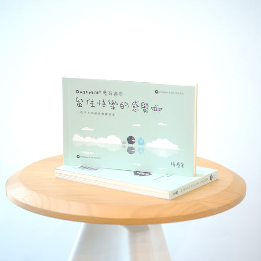 Dustykid 塵話過7《留住快樂的感覺》