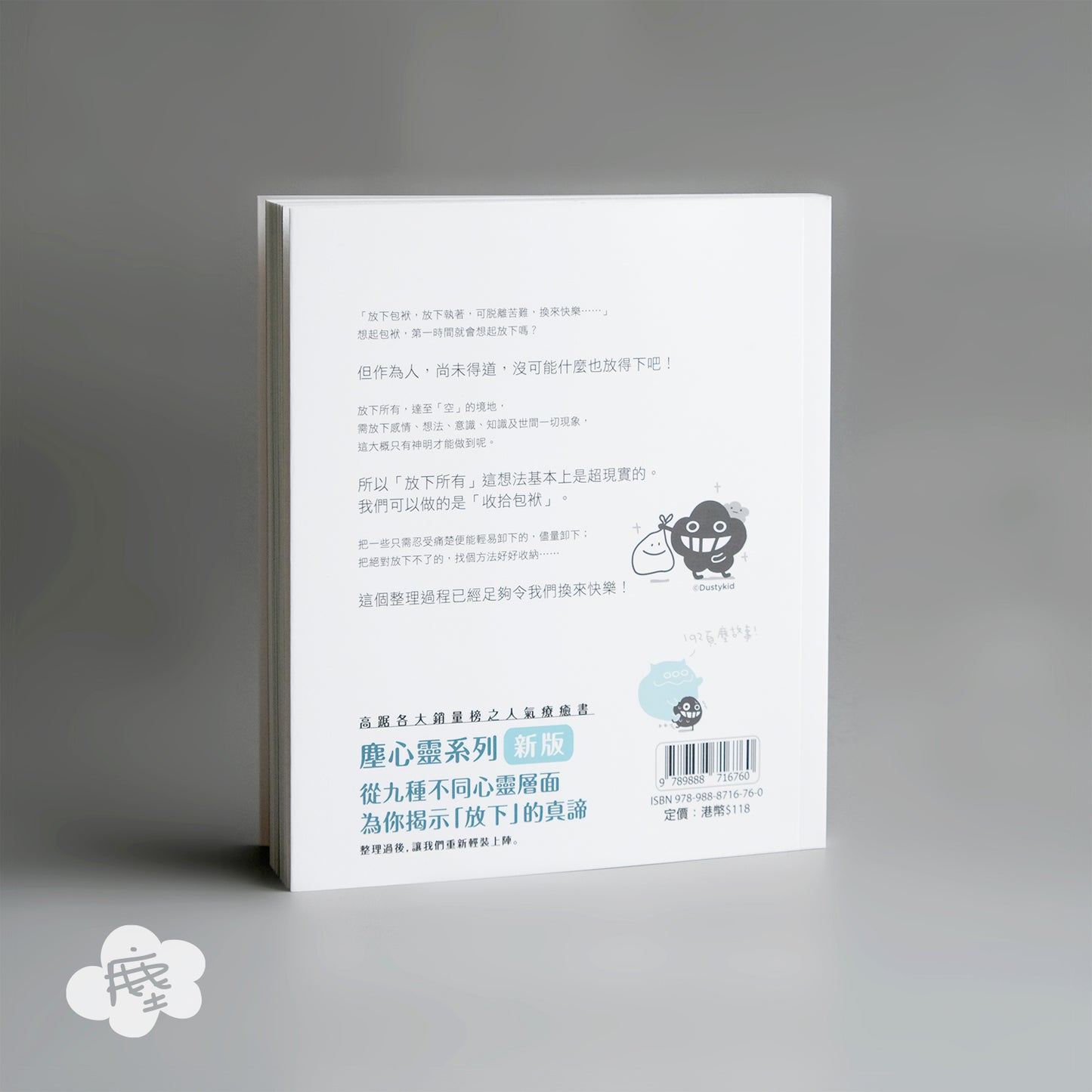 《為何永遠放不低?》微塵小哲