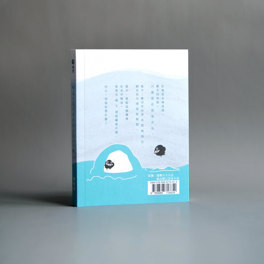 《被淚水淹沒的我決定在水中暢泳》散漫集 重印版