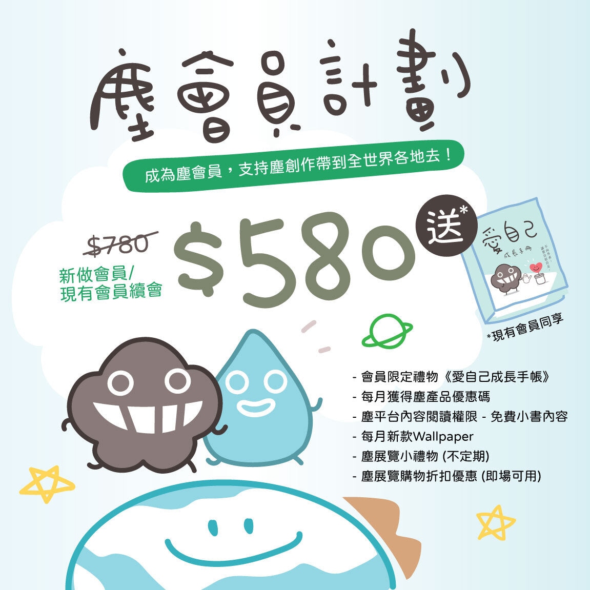 2025/26年度 Dustykid 塵會員招募-年費計劃