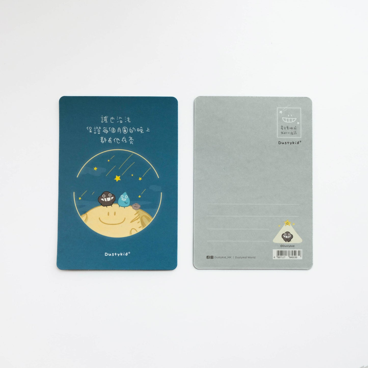 塵心底話明信片《有他在旁》