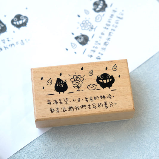 塵木印章《滋潤我們生命的養分》