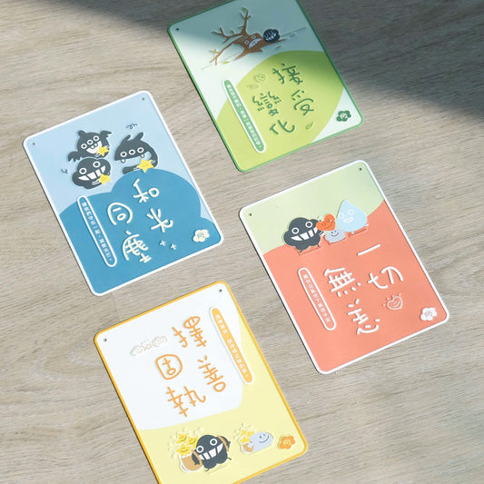 塵文句鋁牌《和光同塵》