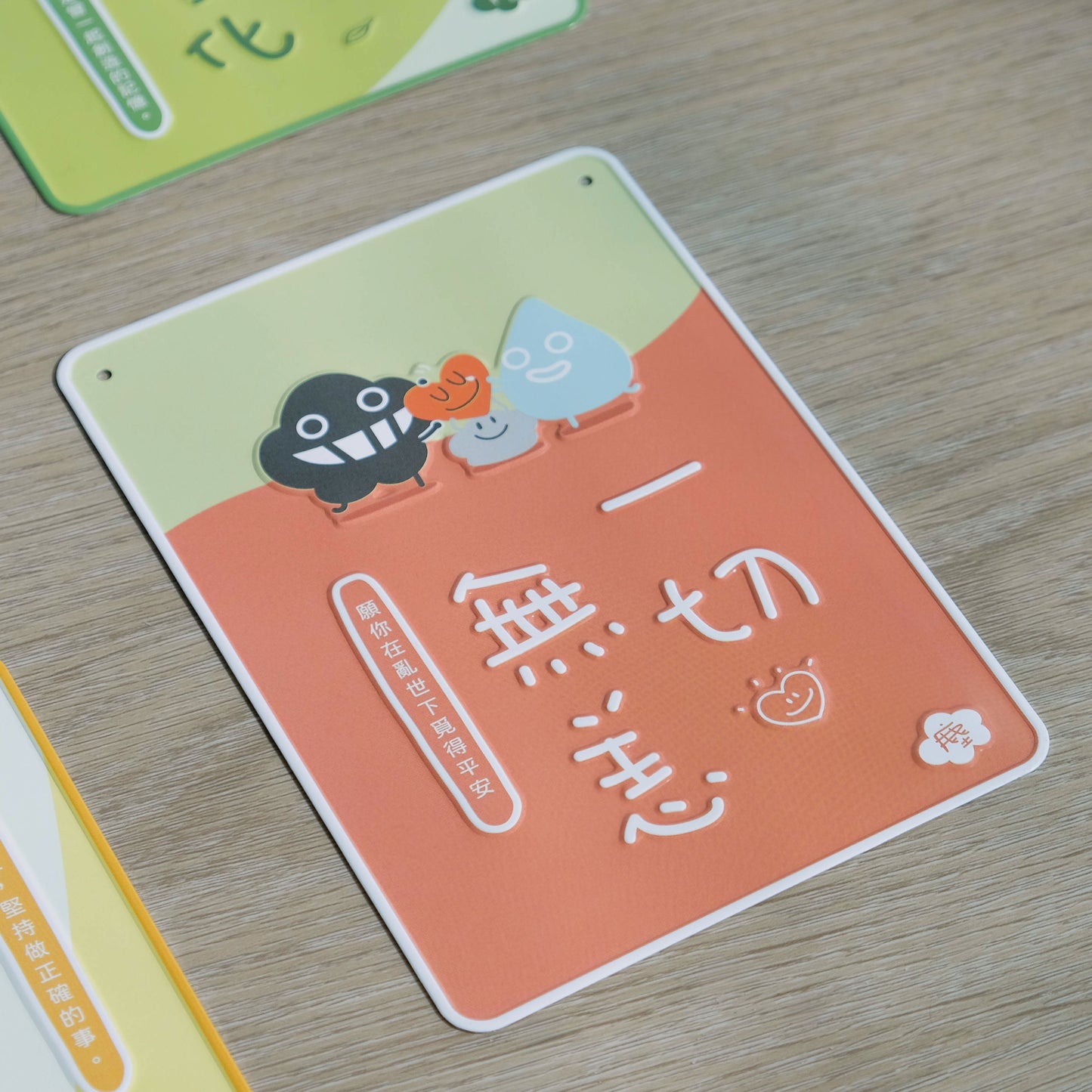 塵文句鋁牌《一切無恙》