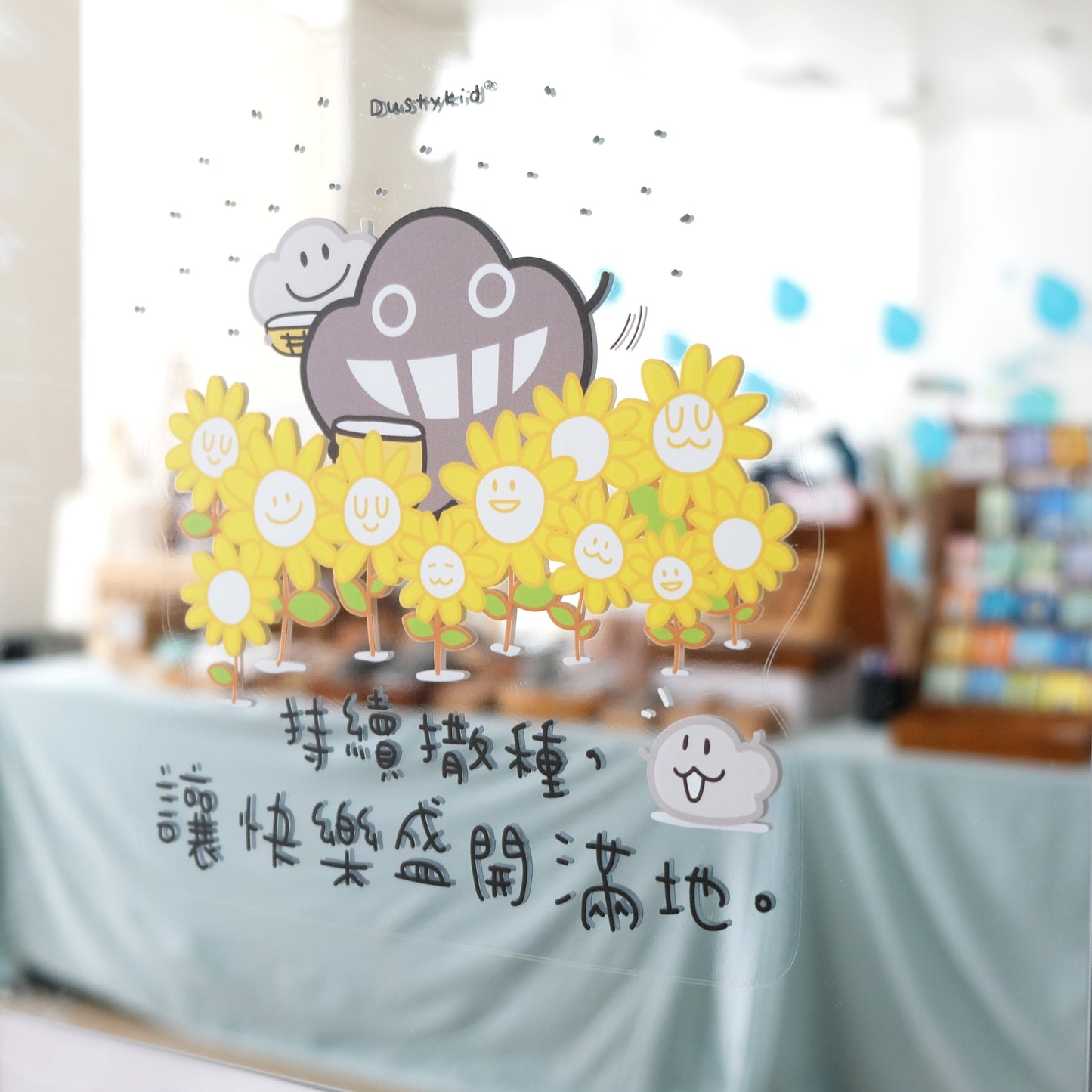 塵裝飾玻璃靜電貼《讓快樂盛開滿地》