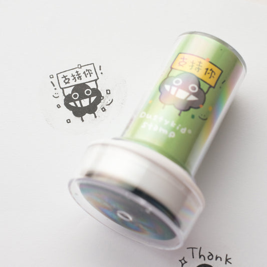 塵打氣印章 #12《支持你》