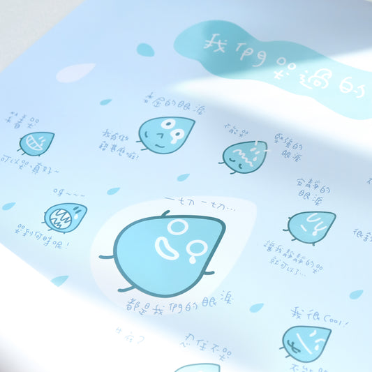 《我們哭過的眼淚》海報