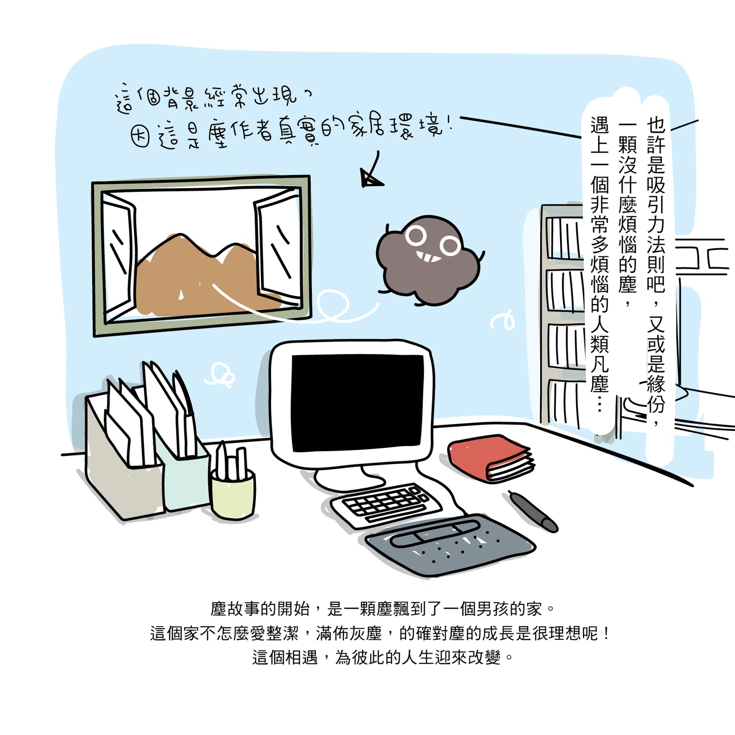 Dustykid 塵元祖故事設定集