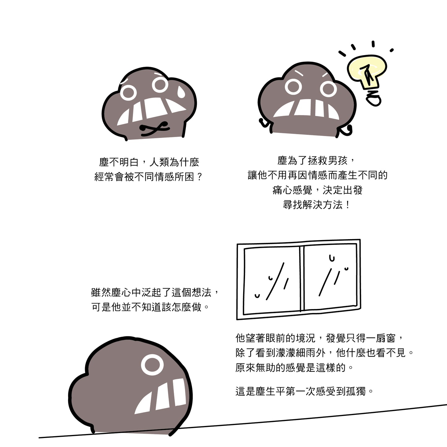 Dustykid 塵元祖故事設定集