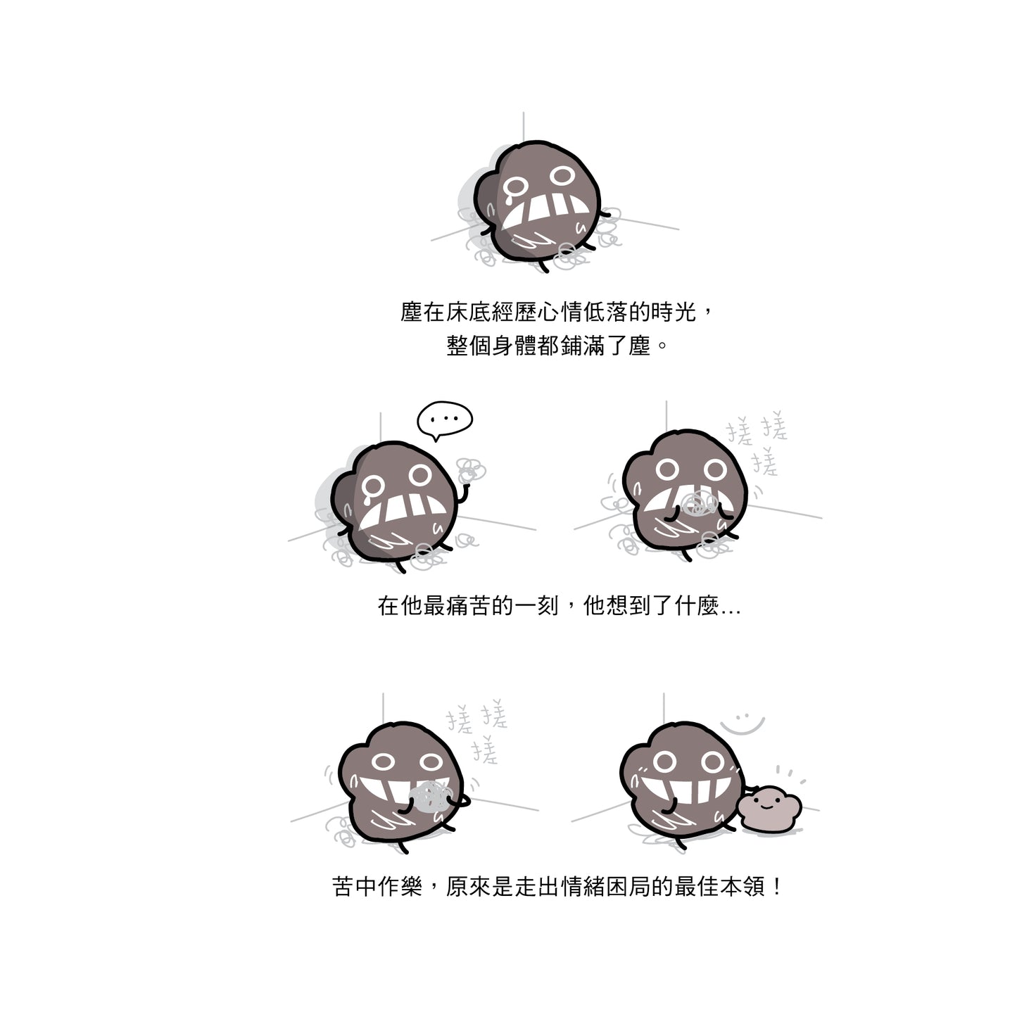 Dustykid 塵元祖故事設定集