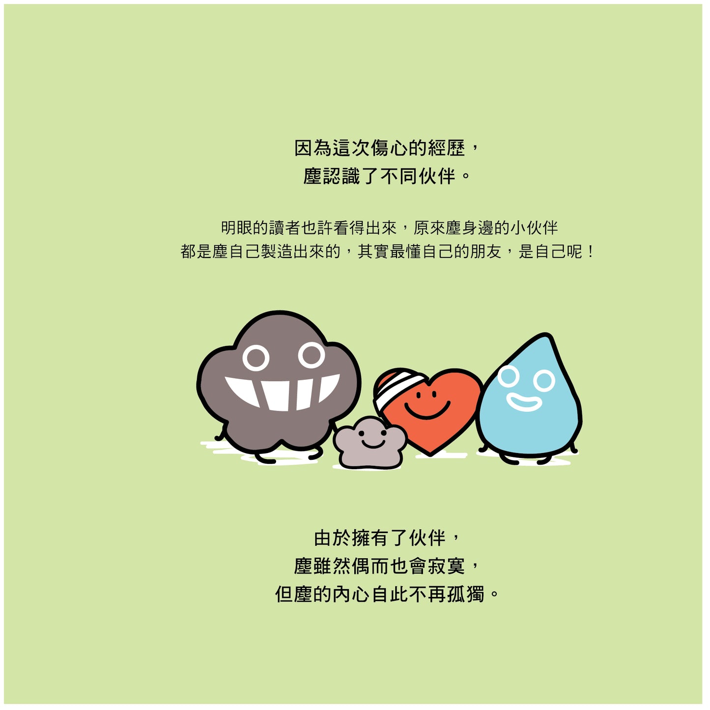 Dustykid 塵元祖故事設定集