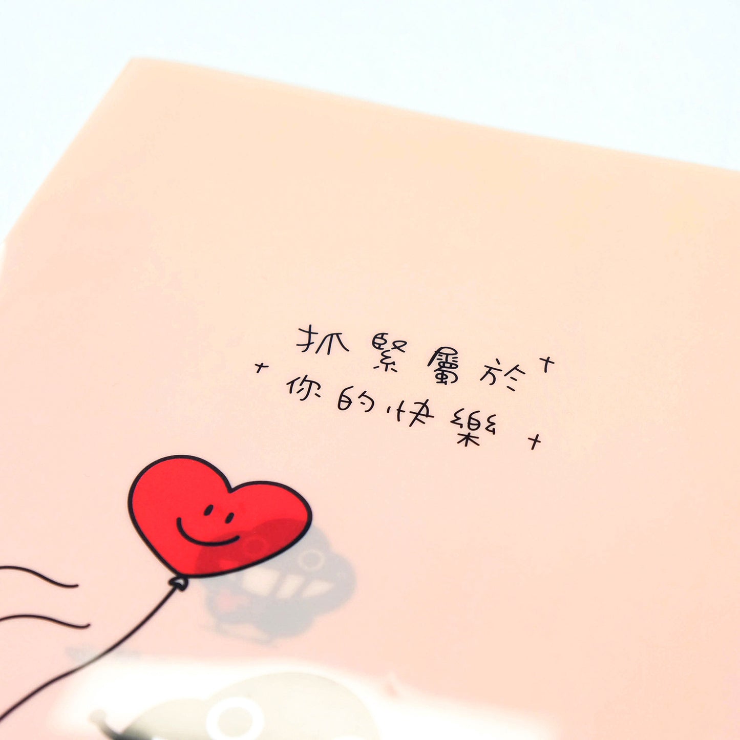 塵 A4 文件夾《抓緊屬於你的快樂》