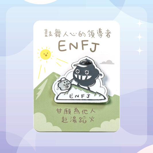【ENFJ 領導者】十六型人格塵襟章