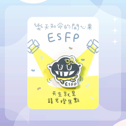 【ESFP 娛樂家】十六型人格塵襟章