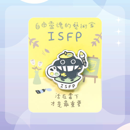 【ISFP 藝術家】十六型人格塵襟章