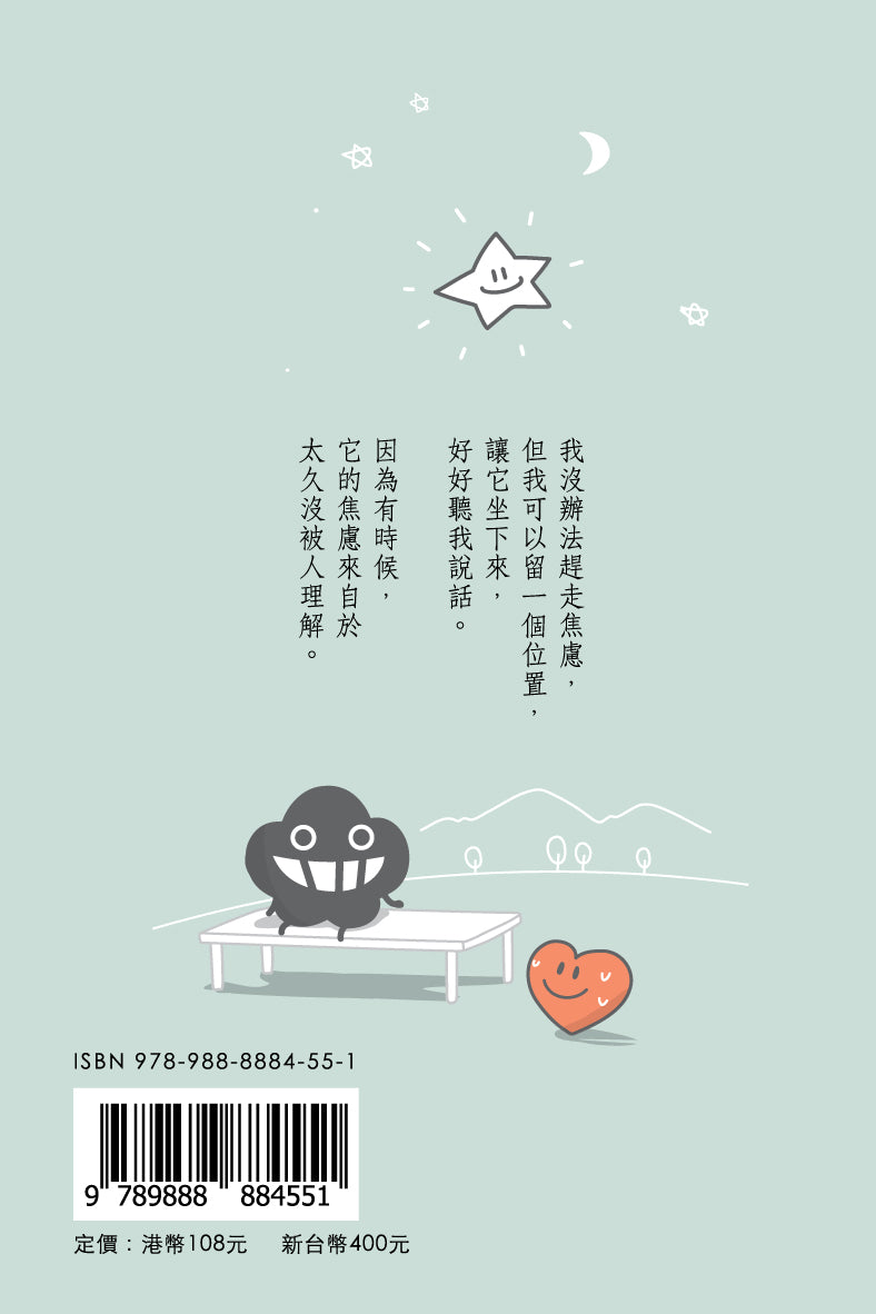《心事如塵3》 微塵碎碎念圖文集