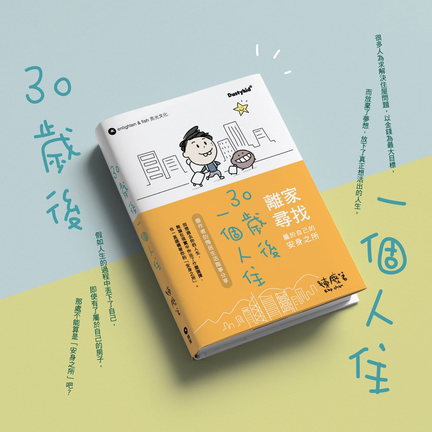 30歲後一個人住