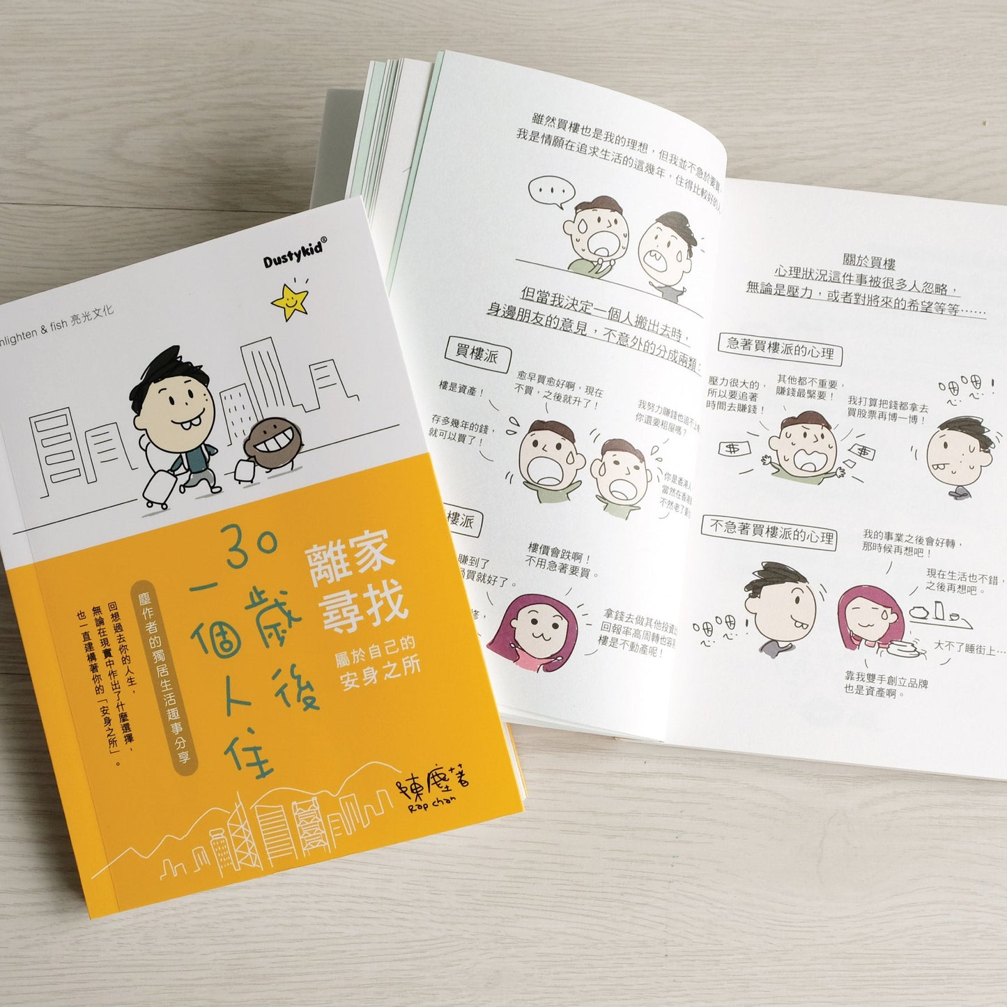 30歲後一個人住