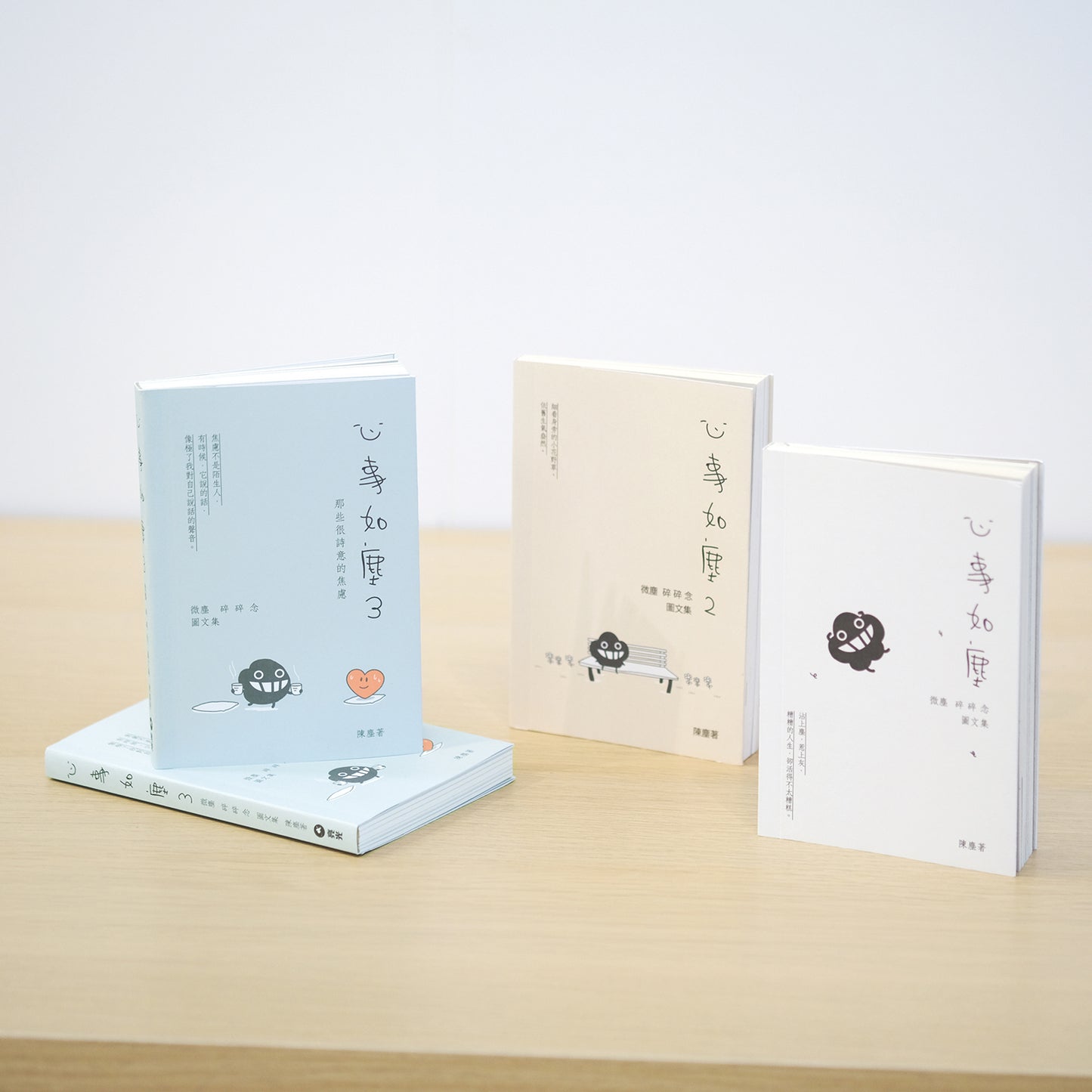 《心事如塵3》 微塵碎碎念圖文集