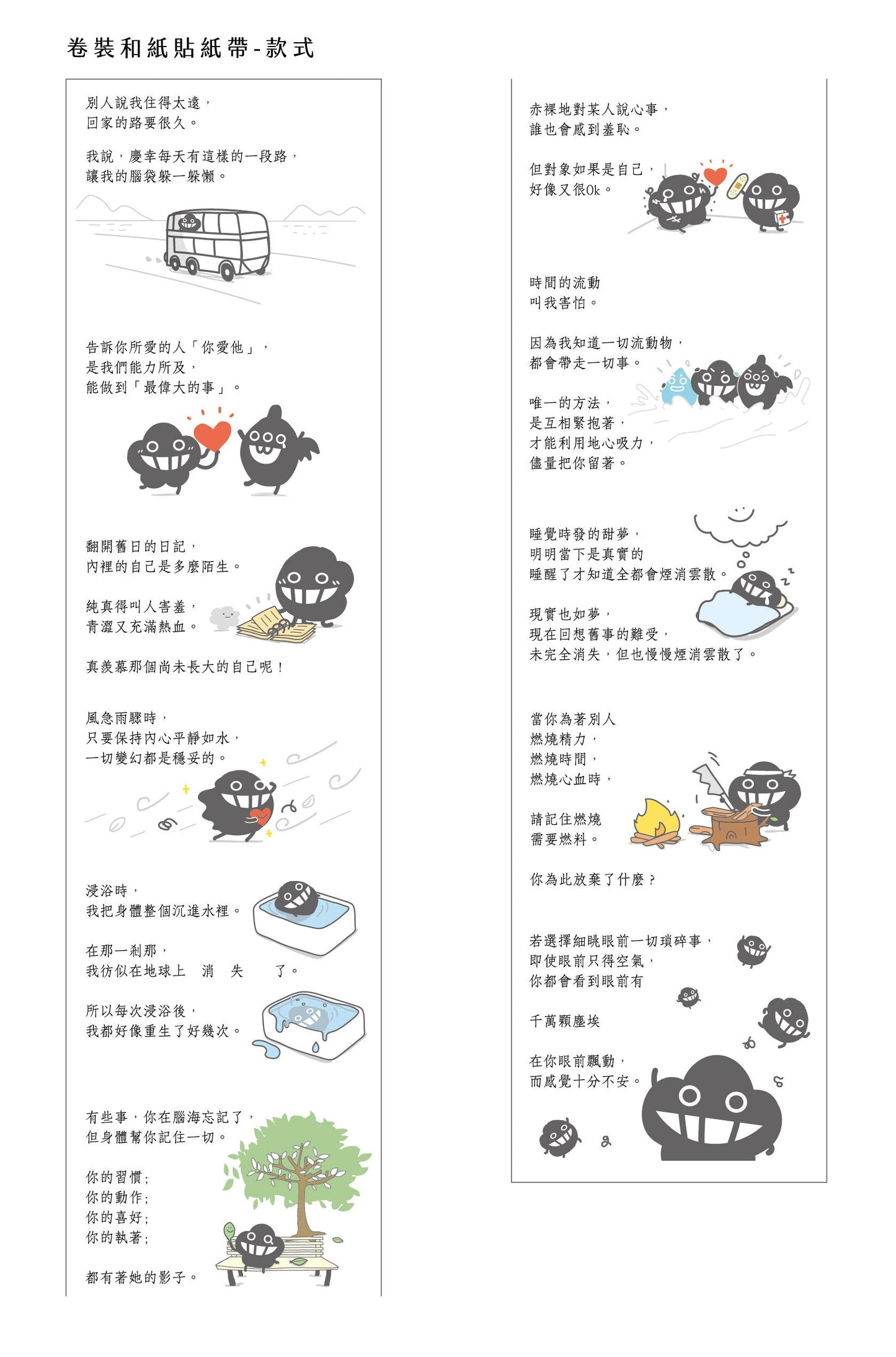 卷裝和紙貼紙帶《心事如塵》