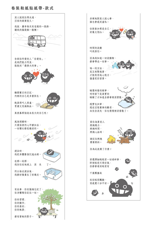 卷裝和紙貼紙帶《心事如塵》