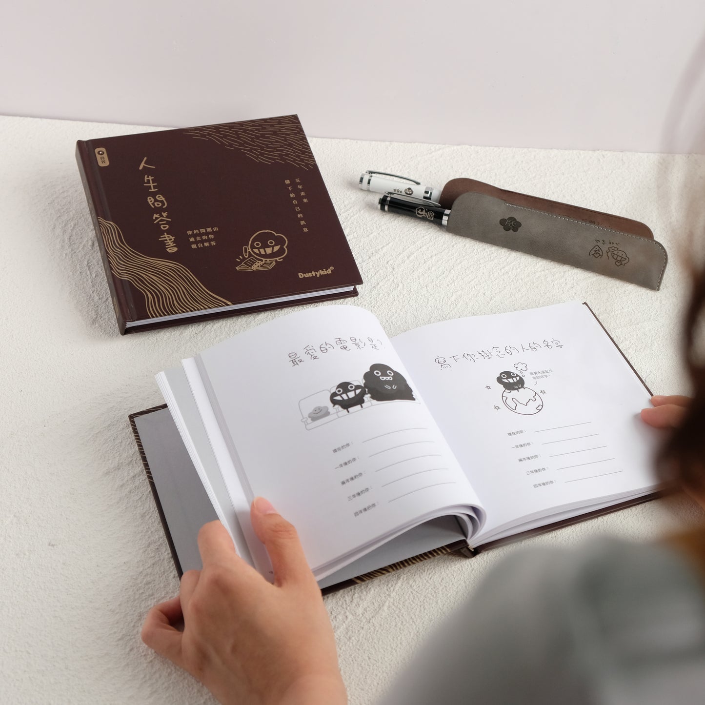 人生問答書