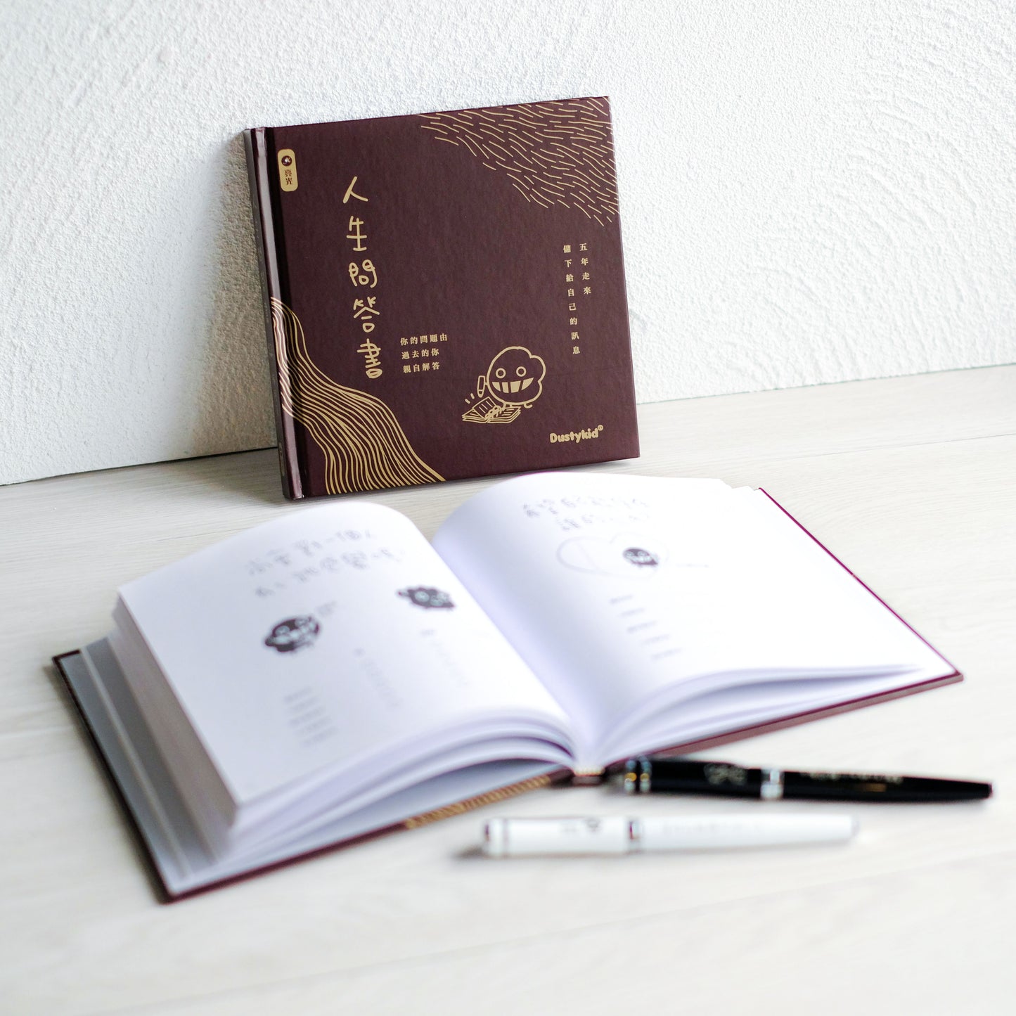 人生問答書
