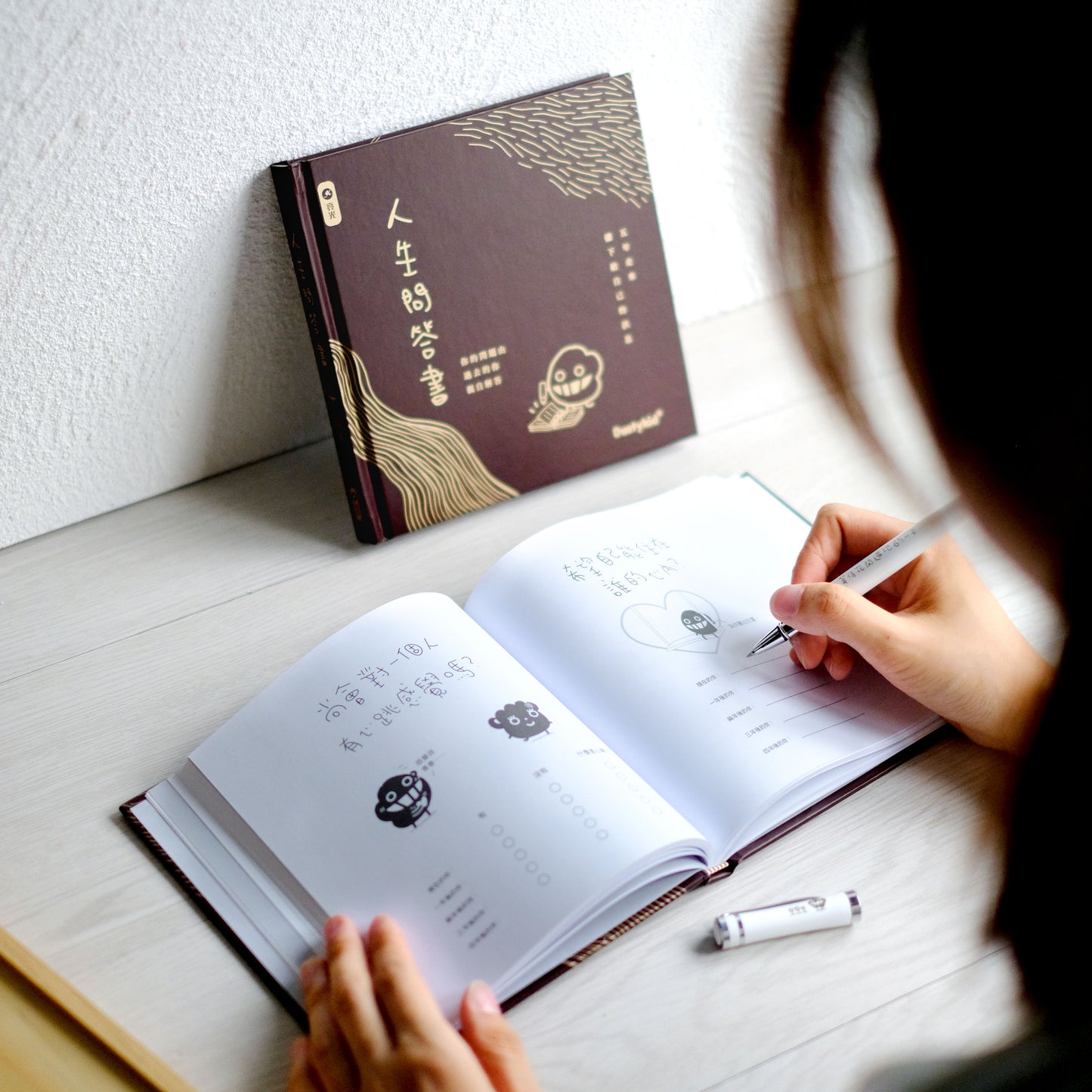 人生問答書