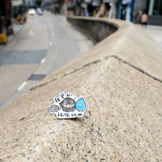 塵文句襟章#P7《親愛的祝你OK》