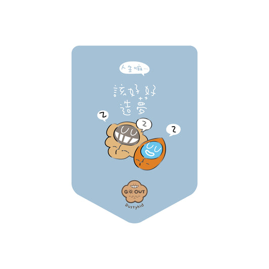 【Go Out 系列】塵心情襟章 #G1《造夢》