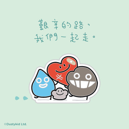 塵心情襟章#29 《我們一起走》