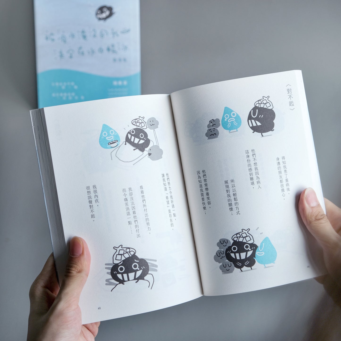 《被淚水淹沒的我決定在水中暢泳》散漫集 重印版