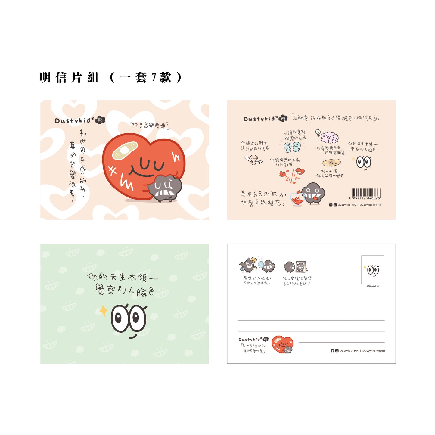 《「高敏塵」好好對自己提醒包》明信片套裝 (一套7款)