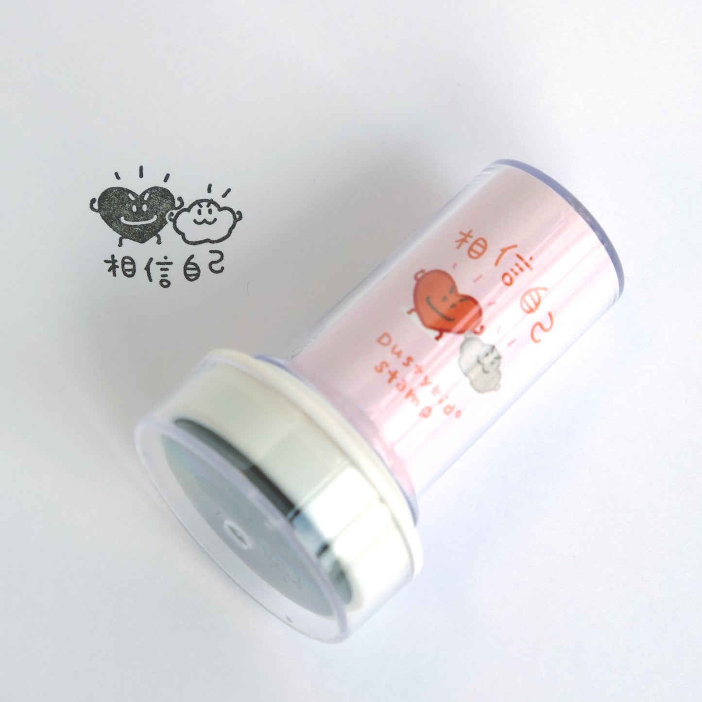塵打氣印章 #16《相信自己》