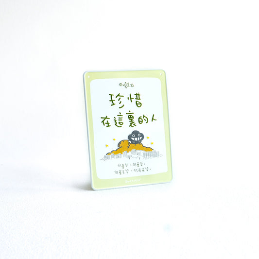 塵主題鋁牌《珍惜在這裏的人》