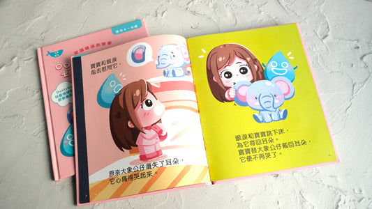 兒童情緒學習書系列《哭了怎麼辦?》