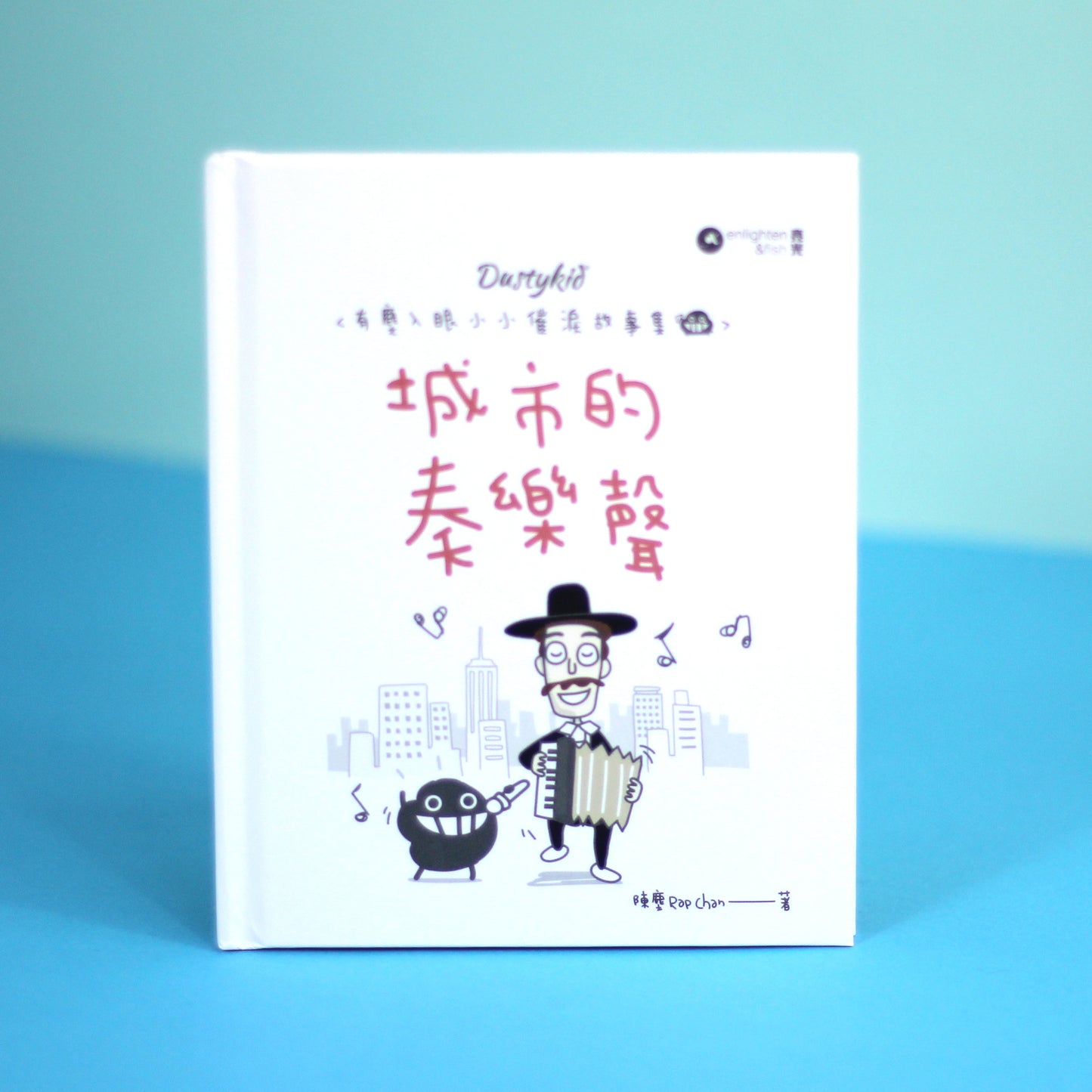 有塵入眼少少催淚故事集之3 《城市的奏樂聲》