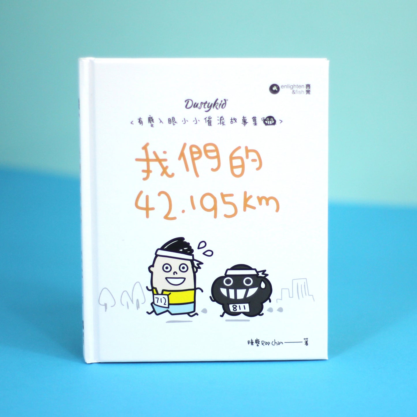 有塵入眼少少催淚故事集之6 《我們的42.195km》