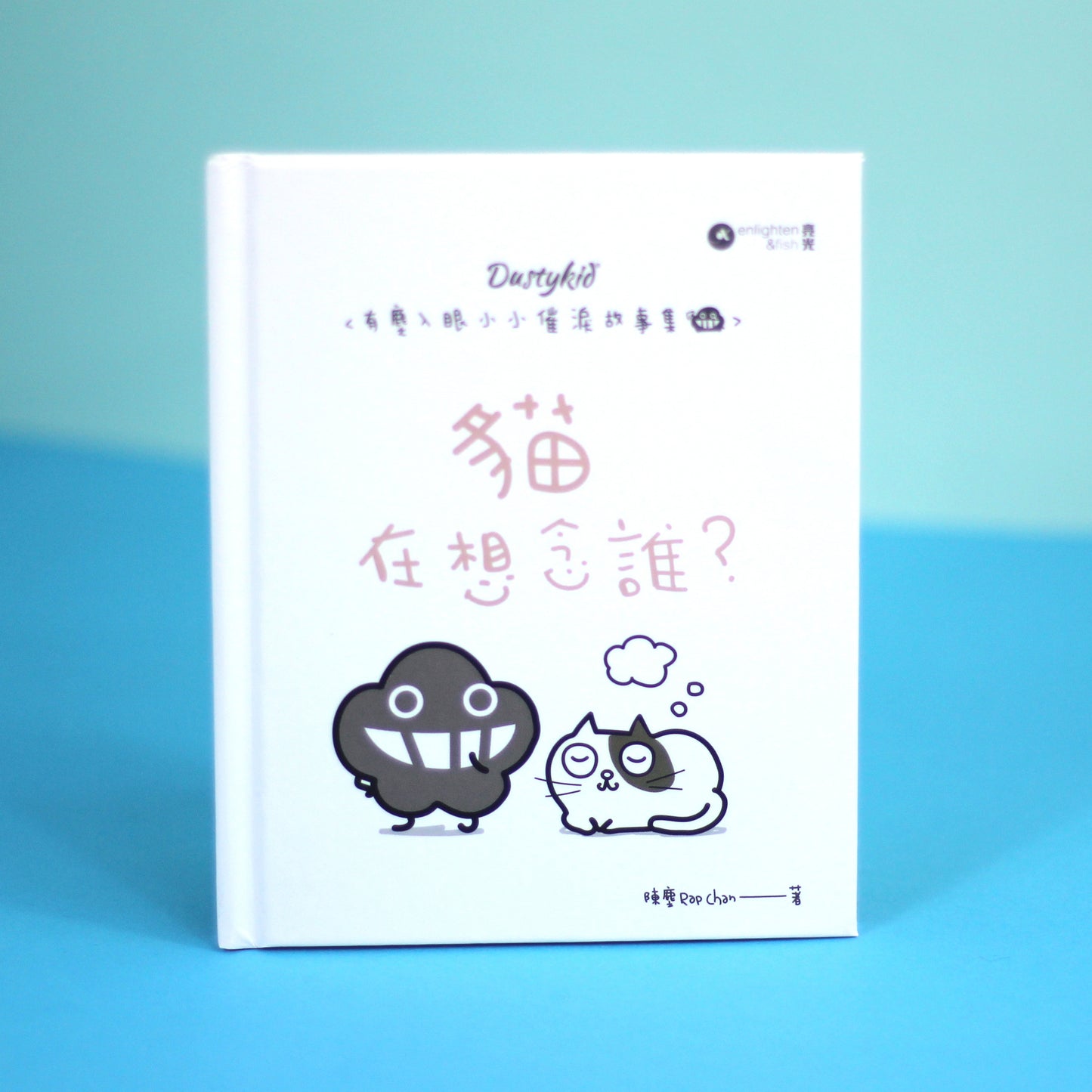 有塵入眼少少催淚故事集之10《貓在想念誰?》