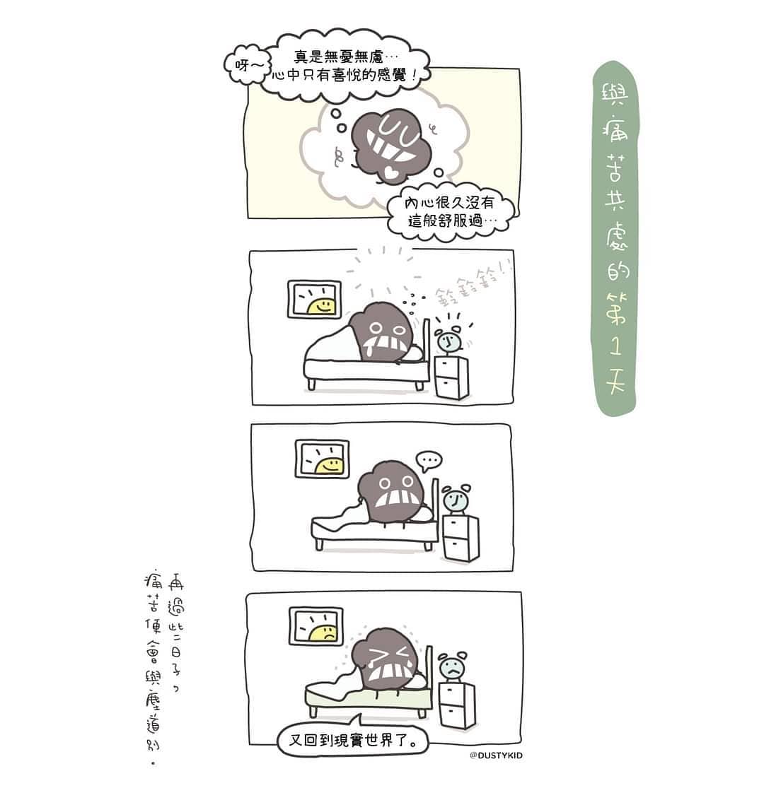 痛苦展覽主題50話連載書《再過些日子,痛苦先生便會與塵道別》