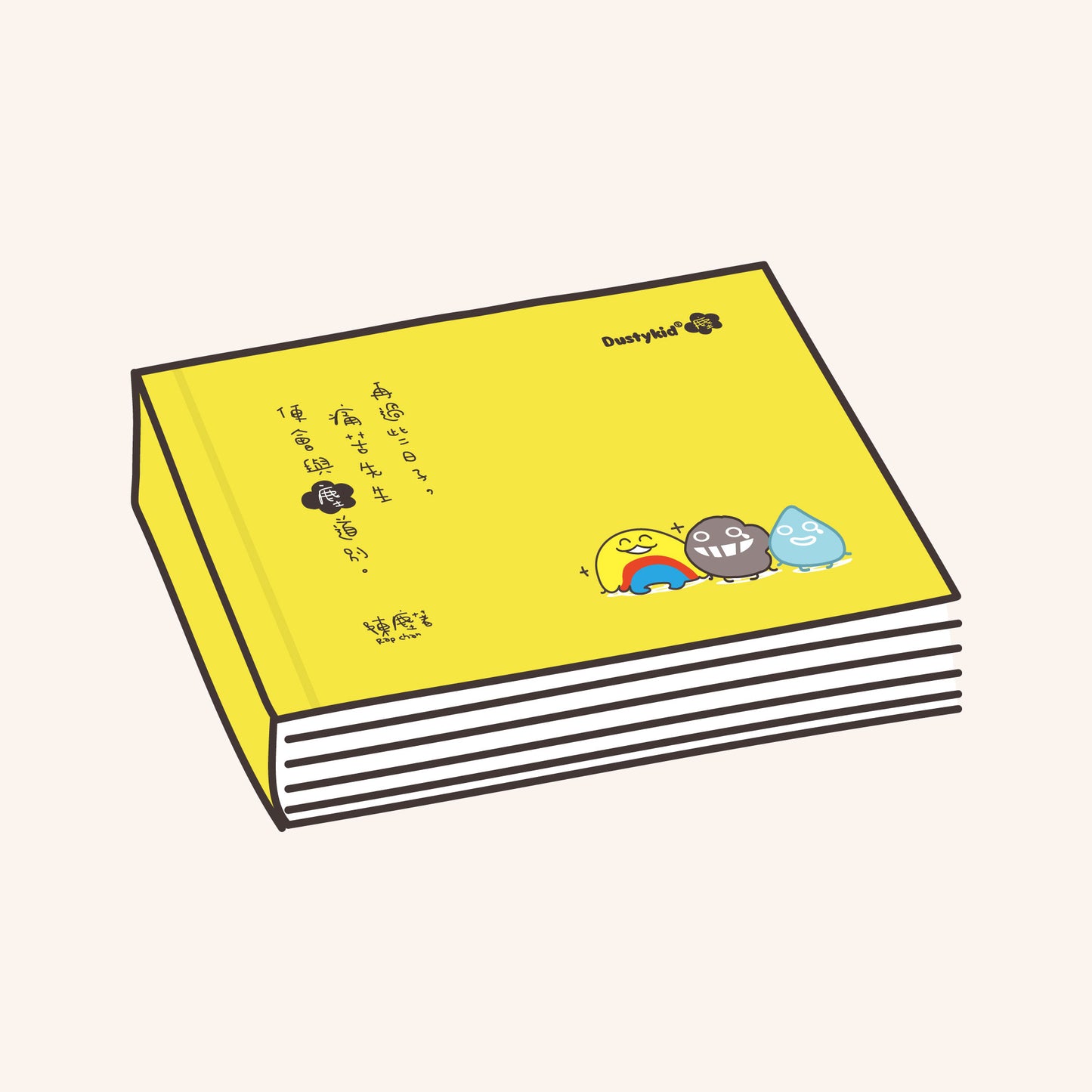 痛苦展覽主題50話連載書《再過些日子,痛苦先生便會與塵道別》
