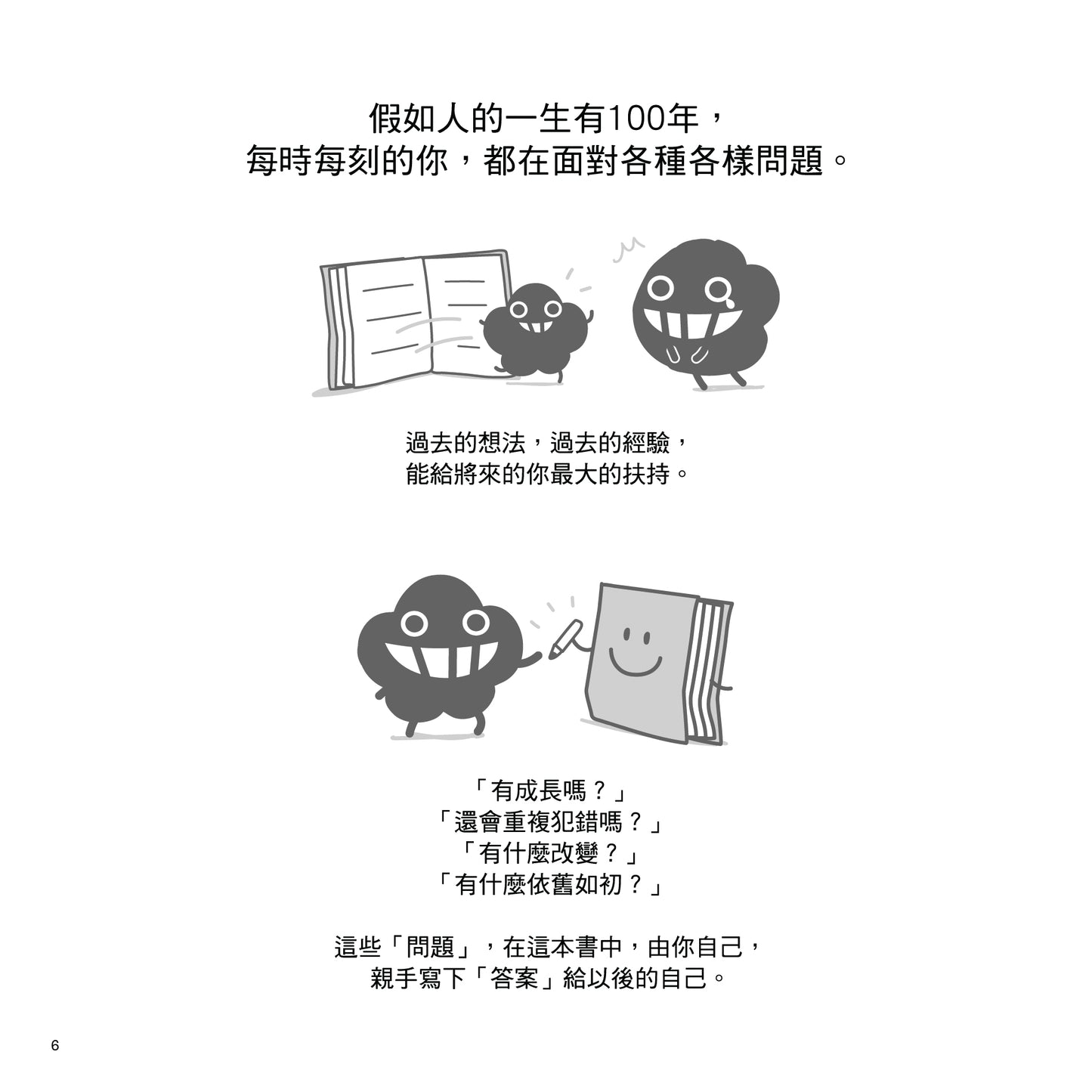 人生問答書
