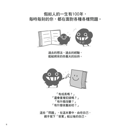 人生問答書