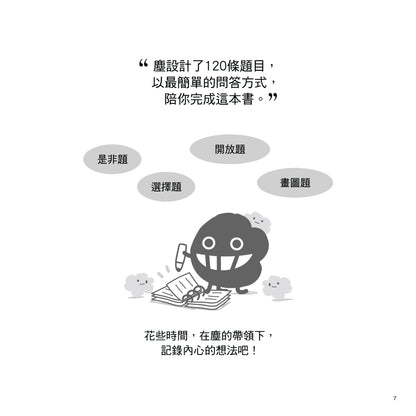 人生問答書